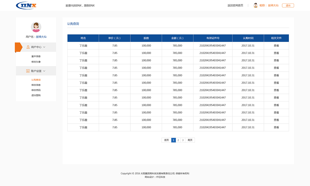 6用戶中心-認(rèn)購(gòu)查詢.jpg